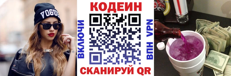 Кодеин Purple Drank  закладка  Ладушкин 